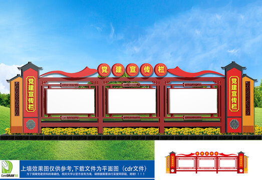 党建户外宣传栏