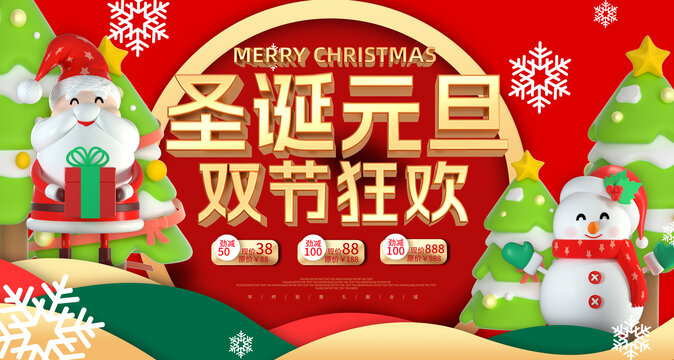 圣诞节促销海报