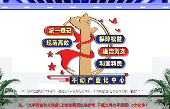 不动产登记中心