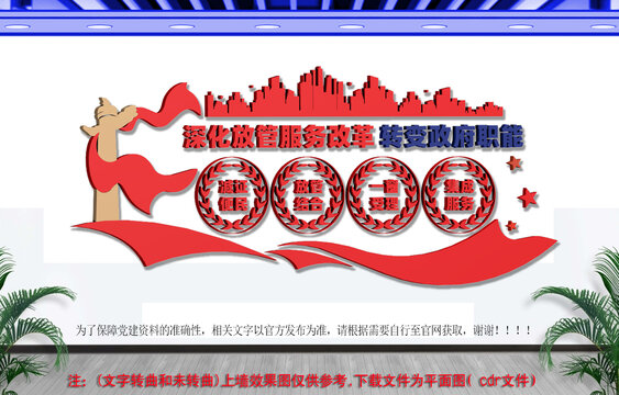 放管服务改革