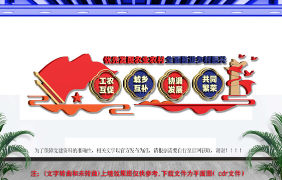 优先发展农业农村