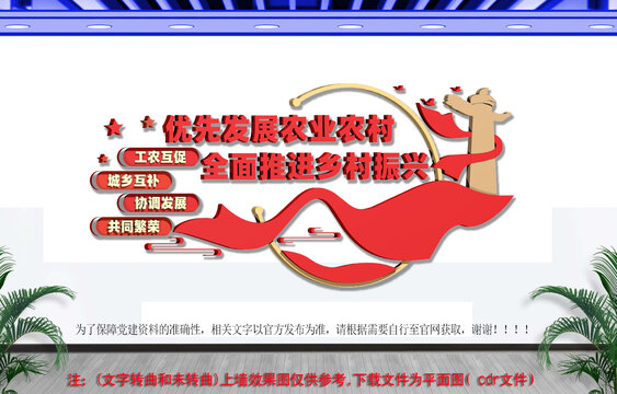 优先发展农业农村