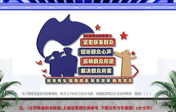 为民服务文化墙
