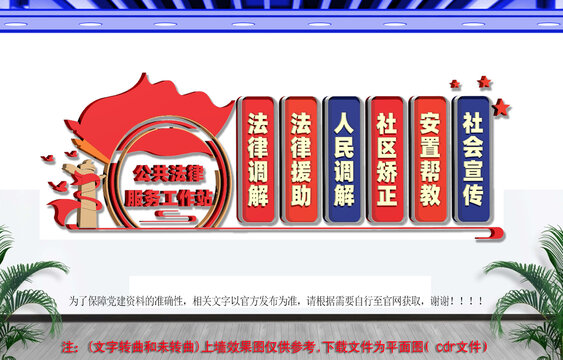 法律援助文化墙