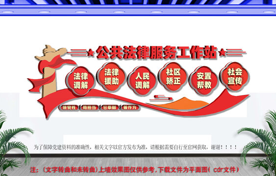 法律援助文化墙