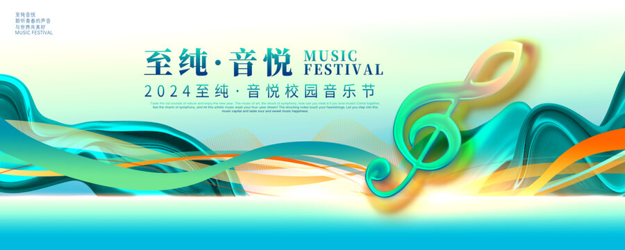 校园音乐