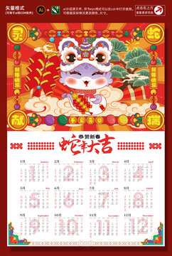 2025竖版日历