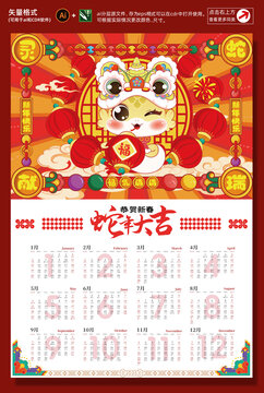 蛇年挂历