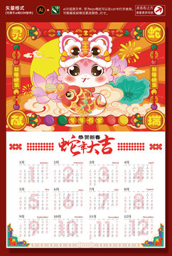 2025蛇年日历