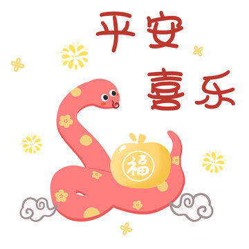卡通蛇年新年祝福平安喜乐