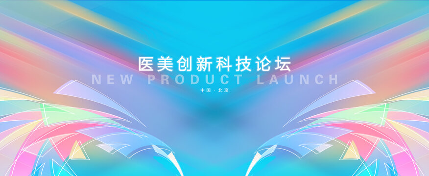 医美创新科技海报