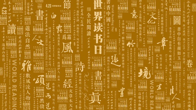 世界阅读日背景文字