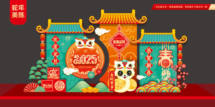 2025蛇年新春布置