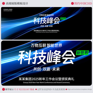 科技主视觉KV会议背景