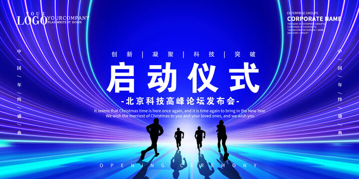启动仪式海报