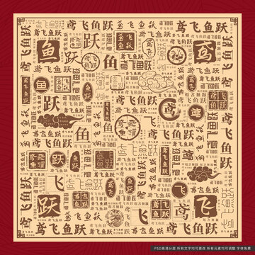 鸢飞鱼跃