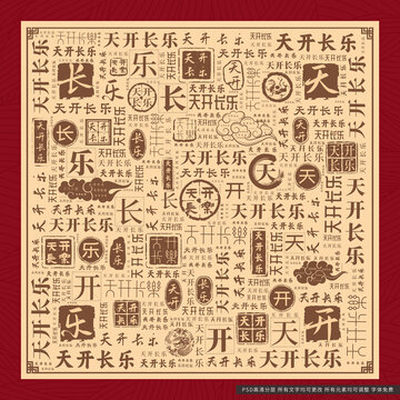 天开长乐