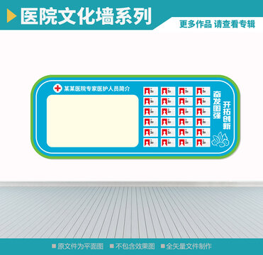 医院专家简介