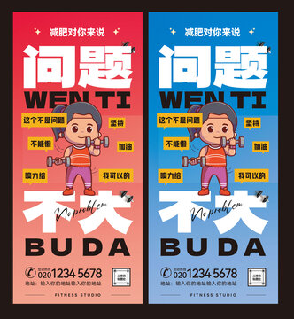 健身房海报设计