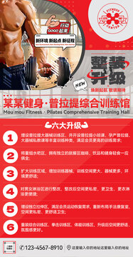 健身房升级宣传海报