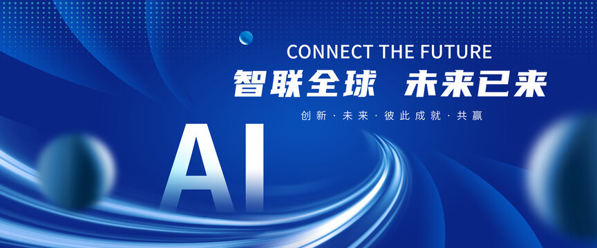 AI人工智能科技背景