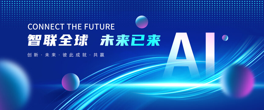 AI人工智能科技KV主视觉