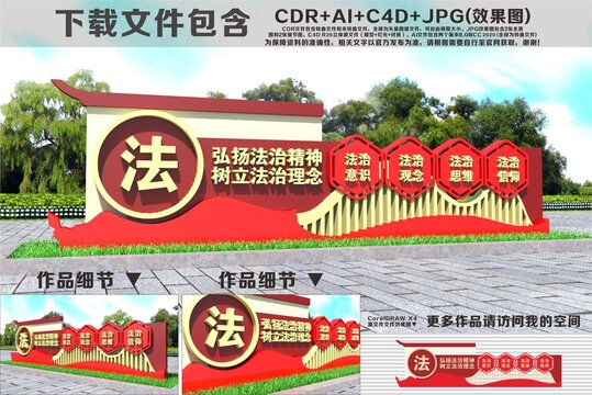 法治主题公园雕塑