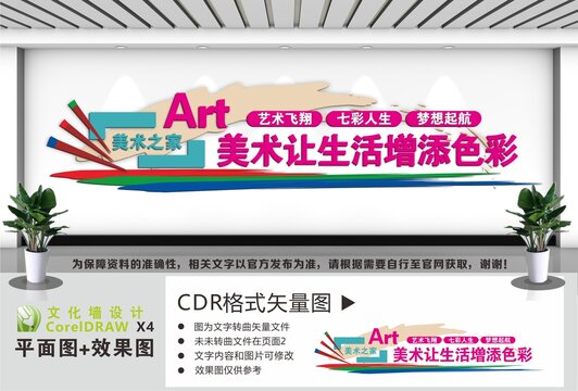 美术之家美术教室文化墙