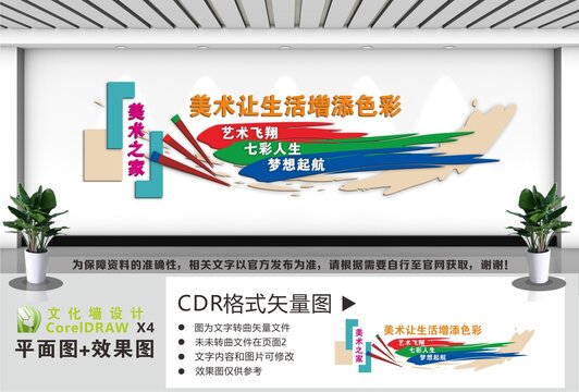 美术教室绘画室文化墙