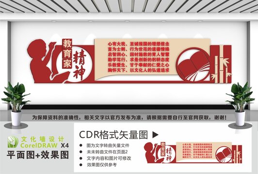 教育家精神文化宣传墙