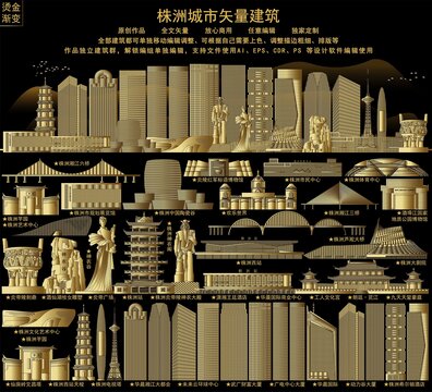 株洲