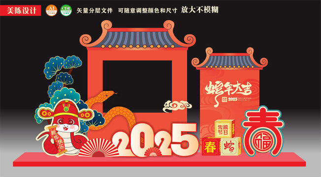 蛇年迎春布置小品拍照框