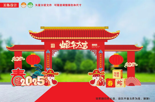 蛇年拱门小品迎春装置年货大街