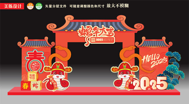 蛇年拱门小品年货大街