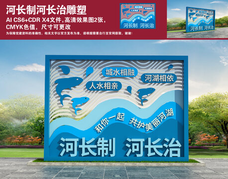 河长制河长治雕塑