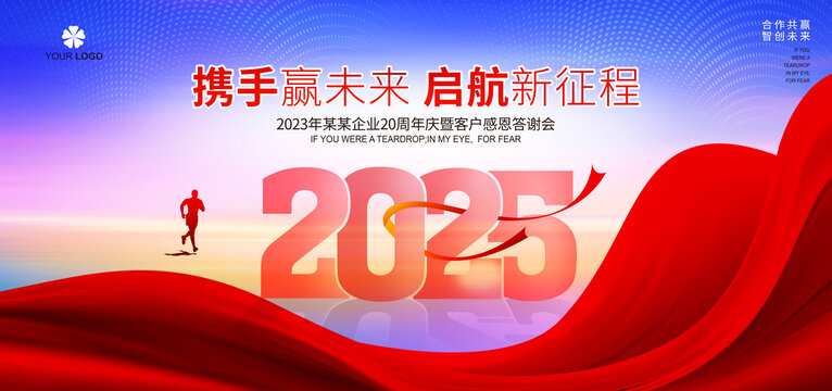 年会