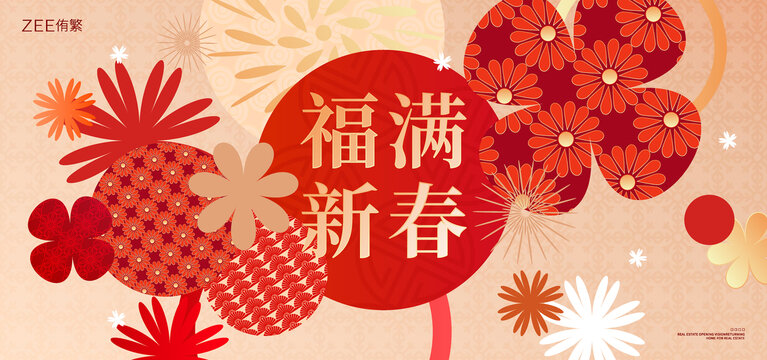 新年春节