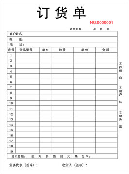 订货单