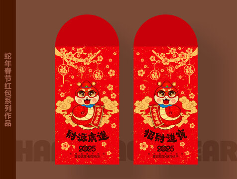 蛇年红包