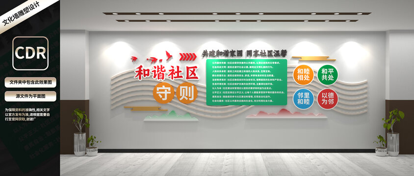和谐社区
