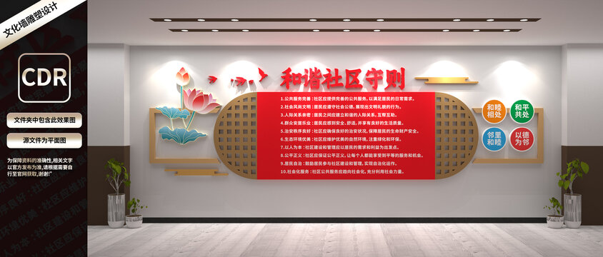 和谐社区文化墙