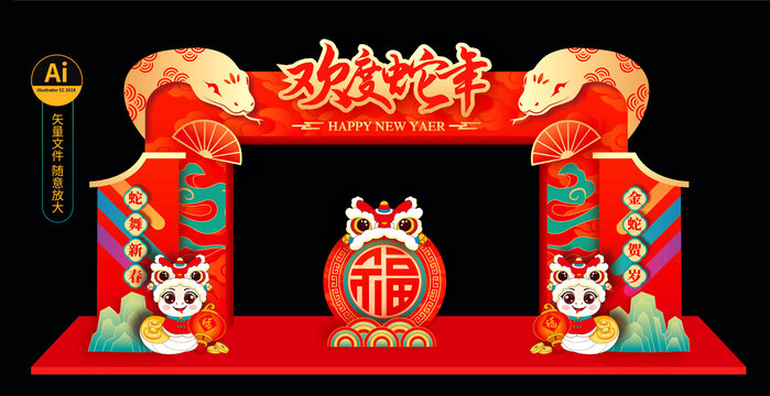 蛇年门头