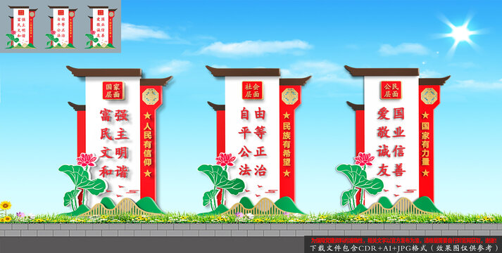 中式复古核心价值观立牌雕塑