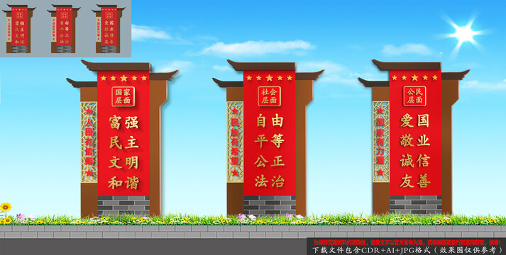 中式复古核心价值观立牌雕塑