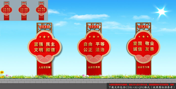 中式核心价值观立牌