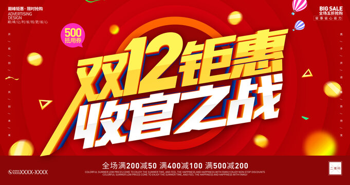 双十二收官之战