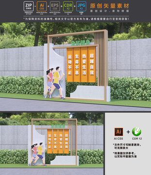 城市全民运动雕塑