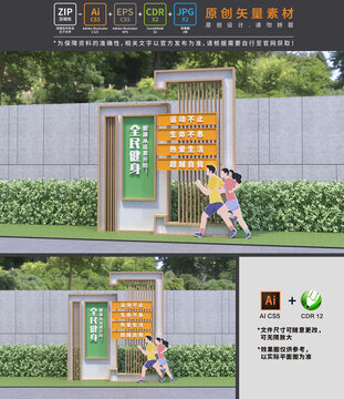 城市运动公园小品