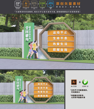 运动创文小品