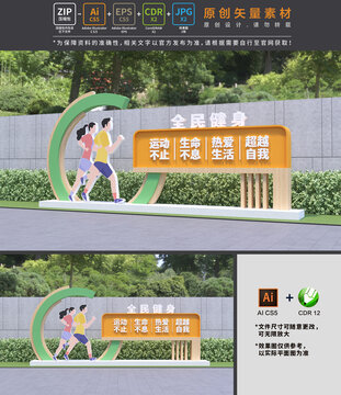 健康运动户外小品